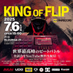 世界最高峰のビートバトル“KING OF FLIP” レポート！