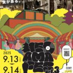 【9/13・14開催】NEO AMA FESにOTAIRECORDがサポートします！！