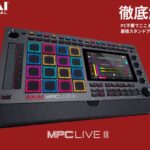 【スタンドアローン時代の革命機】AKAI MPC Live III 徹底解説