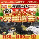 【1分で読める超要約版!!オタレコ神社 2025-26とは】