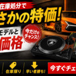 【在庫限り】Technics×ランボルギーニの限定ターンテーブル「SL-1200M7B」が店頭在庫処分でまさかの同価格に