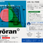 5月16日(土) 名古屋の古民家ギャラリーで”音楽に浸るイベント”開催！KORG「phase8」の展示・体験も！