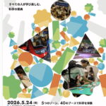 “音を触る”楽しさを伝えた1日。科学の祭典「AICHI TECH DAY 2026」レポート