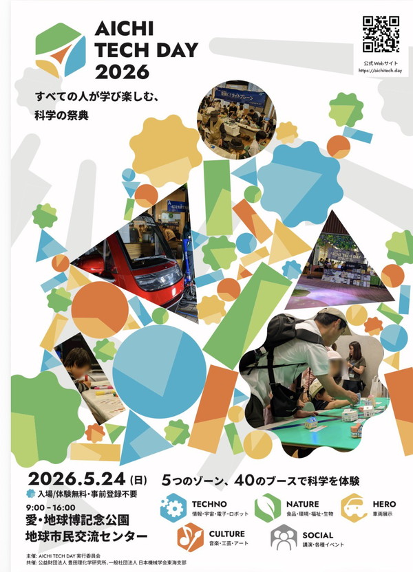 AICHI TECH DAY 2026 OTAIRECORD