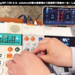 【設定方法】Teenage Engineering EP-136 K.O. sidekickでDJをしたい!【rekordbox, djay】