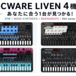 【徹底比較】SONICWARE LIVENシリーズ4機種の選び方ガイド!あなたに合う1台はどれ?