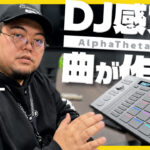 AlphaTheta SLABレビュー|Serato StudioでDJ感覚のまま曲作り