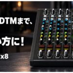 ミキサーだけじゃない!録音まで一台でこなせるMACKIE「Onyx8」を徹底解説!