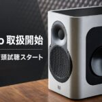 ドイツ発のアクティブスピーカーブランド「Kii Audio」の取り扱いを開始。Kii SEVENを店頭展示、上位モデルも参考出品。