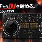 DDJ-REV1は何が違う？バトルDJ仕様の機能・接続方法・必要な機材を解説