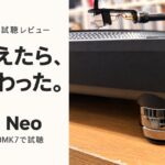 SL-1200の足を変えたら、音が生まれ変わった。IsoAcoustics「GAIA III Neo」試聴レビュー