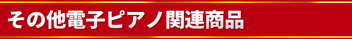 アウトレット/デモ使用品・中古品