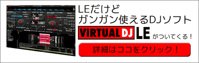 virtual dj leの解説