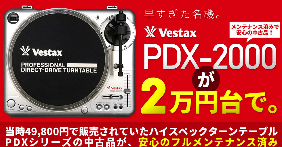 ミキサーなしscratch DJ vestax PDX-2000