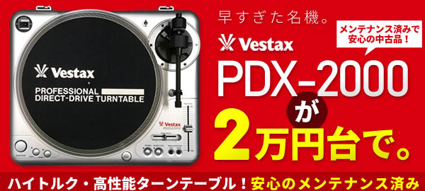 Vestaxのハイトルクターンテーブル、PDX-2000MK2のメンテナンス済み