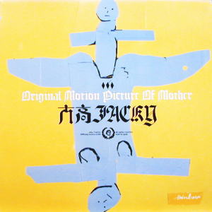 iڍ F 卂WbL[(LP) ORIGINAL MOTION PICTURE OF MOTHER 