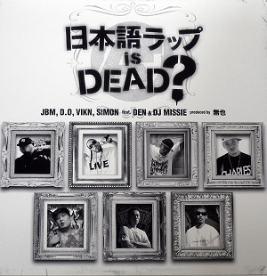 商品詳細 ： JBM,D.O,VIKN,SIMON feat.DRN & DJ MISSIE(12) 日本語ラップ IS DEAD? 【デッドストック限定入荷!!】