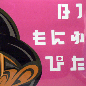 iڍ F DJ ɂ҂(MIX CD) LOOP VOL.4