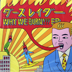 商品詳細 ： ダースレイダー(12) WHY WE BURN EP