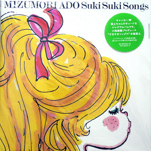 水森亜土(EP 3枚組) SUKI SUKI SONGS -DJ機材アナログレコード