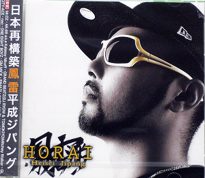商品詳細 ： 鳳雷(CD) 平成ジパング