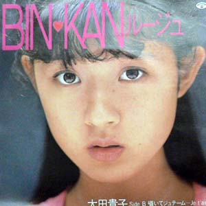 商品詳細 ： 【USED】太田貴子（EP)　BINKANルージュ