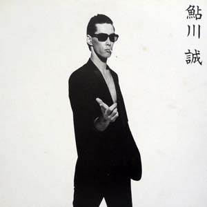 商品詳細 ： 【USED】鮎川誠　（LP) クール・ソロ