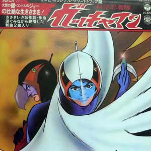 商品詳細 ： 【USED】テレビ・オリジナルサウンドトラック (LP)　科学忍者隊ガッチャマン