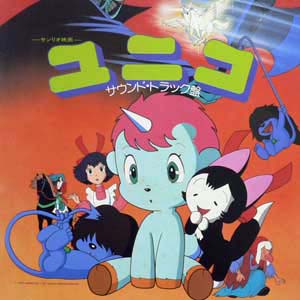 商品詳細 ： 【USED】オリジナルサウンドトラック (LP) ユニコ