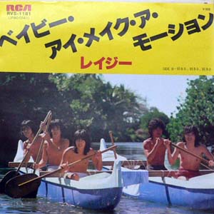 商品詳細 ： 【USED】レイジ （EP) ベイビー・アイ・メイク・ア・モーション