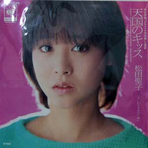 商品詳細 ： 【USED】松田聖子（EP) 天国のキッス/わがままな片思い