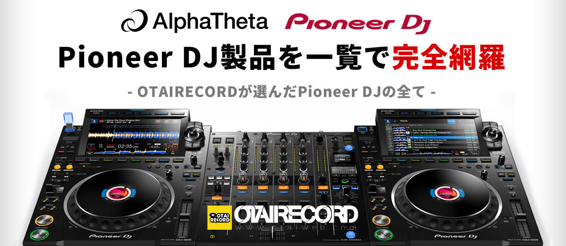 Pioneer Dj 大特集 Otairecord