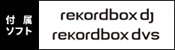 rekordbox dj dvs