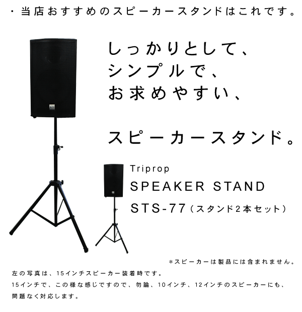 スピーカースタンド sts-77