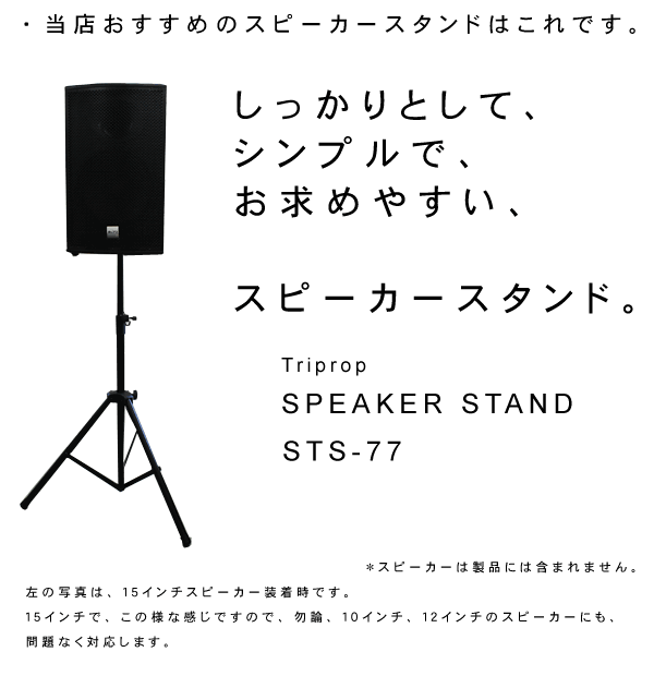 スピーカースタンド sts-77