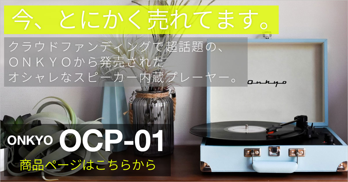 アナログレコード初心者の方の為のレコード解説ページ Otairecord アナログレコード初心者の方の為のレコード解説ページ Otairecord