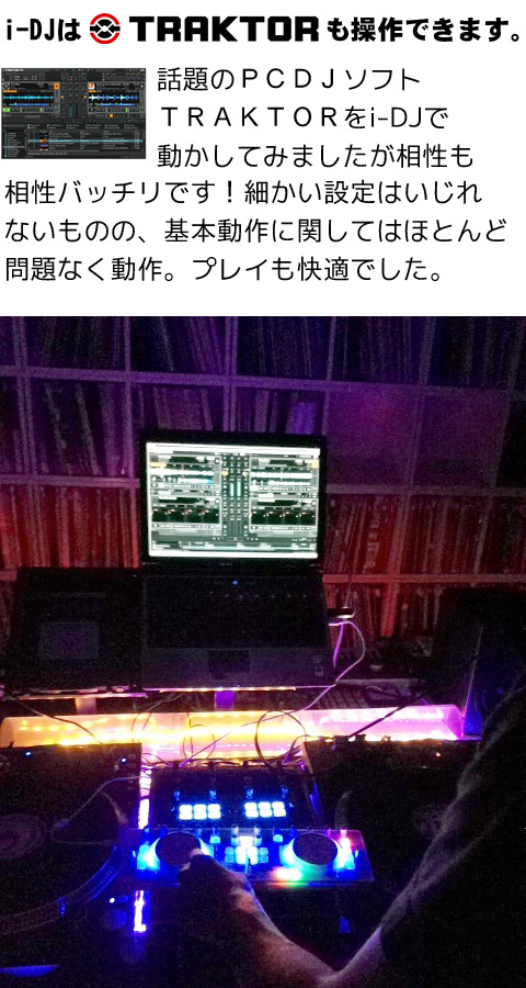 小型pcdjコントローラー　icon i-DJ