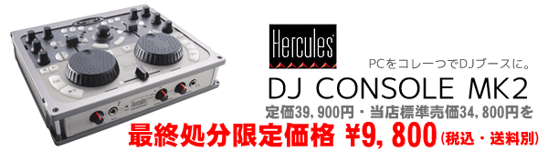 □ PLAY PCDJ. □【HERCULES / DJ CONSOLE MK2編】 -OTAIRECORD-