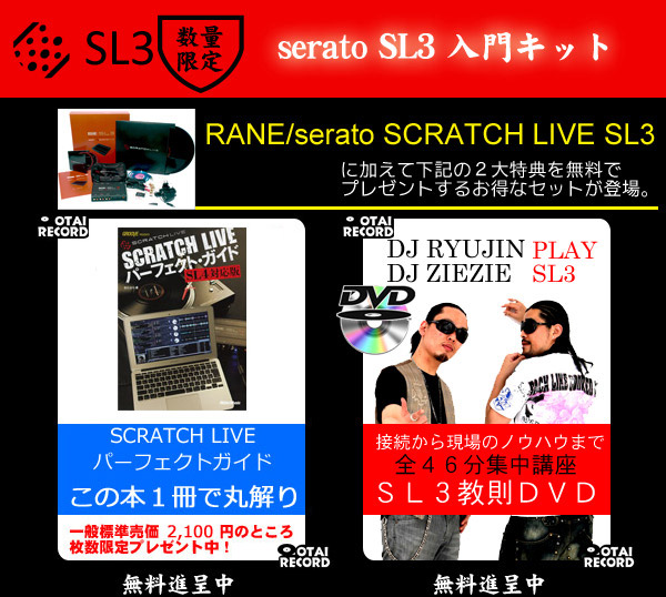 serato sl3