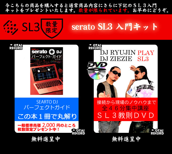 RANE/PCDJソフトウェア/serato SCRATCH LIVE SL3/[限定セール中！教則