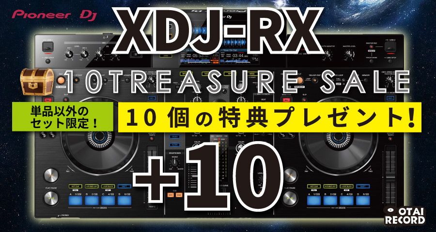 USBでDJする。PIONEER XDJ-RX 10TREASURE SALE
