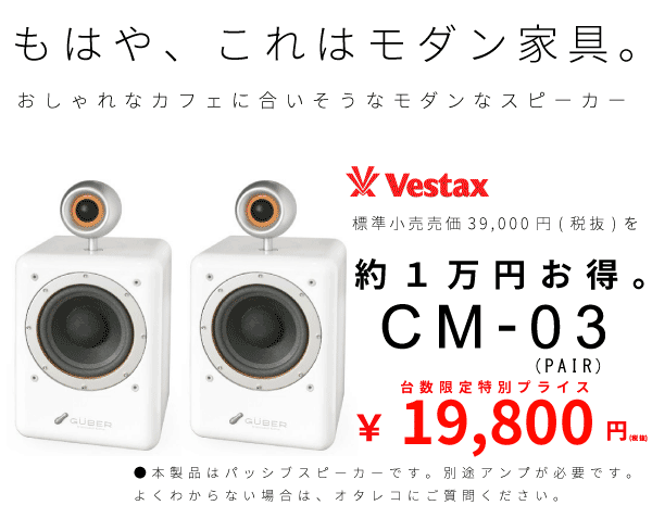 guber cm-03セール