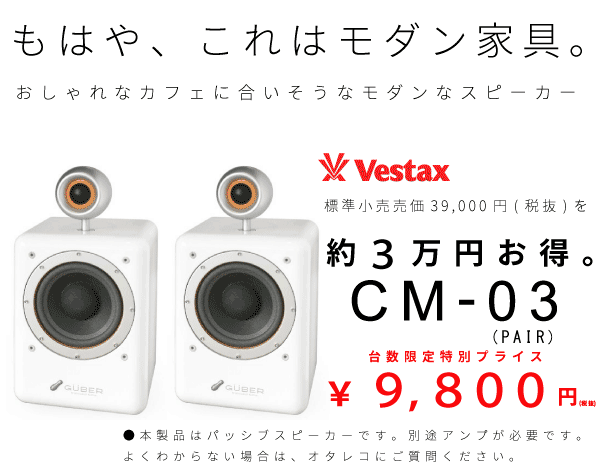 guber cm-03セール