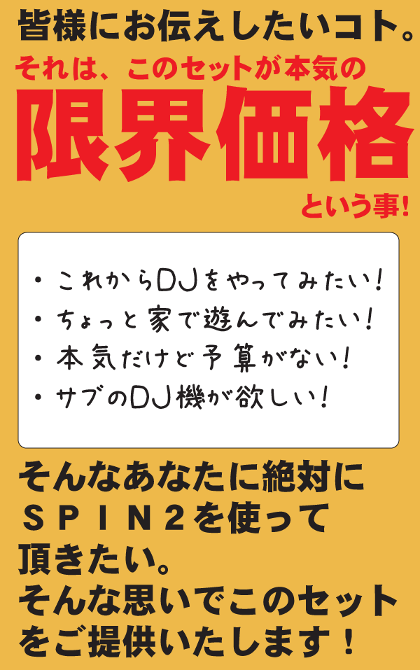 spin2激安