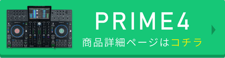 PRIME4商品詳細ページはコチラ