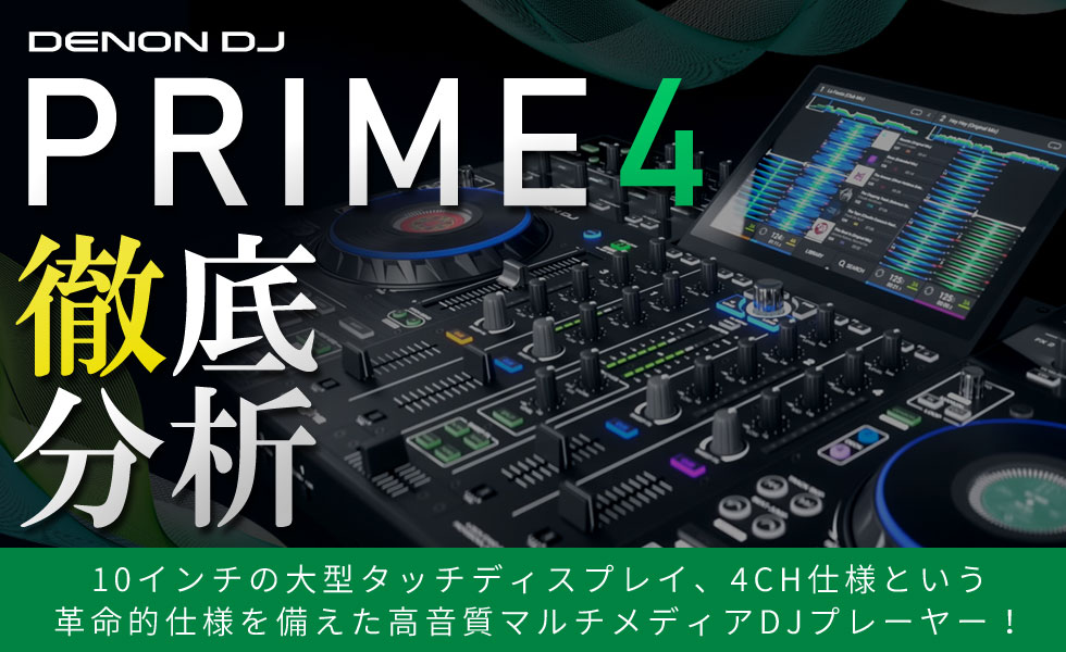 DENON DJ PRIME4