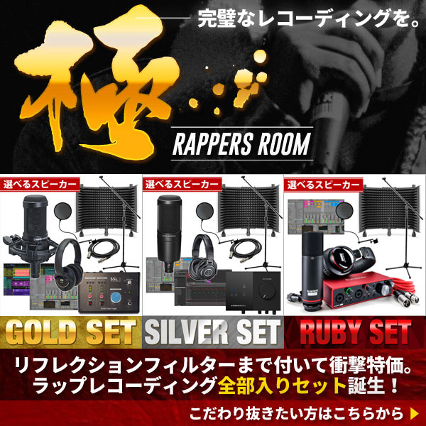 RAPPERS ROOM 極セット
