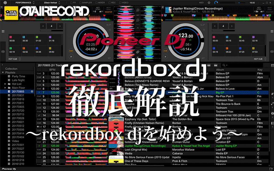 Pioneer Djのpcdjソフト Rekordbox Dj って実際どうなの Serato Djと徹底比較 Otairecord