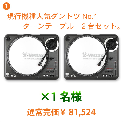 PDX-3000セット