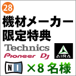 メーカー特典（PIONEER、AIRA）